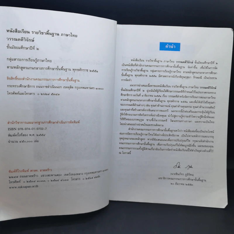 วรรณคดีวิจักษ์ ชั้นมัธยมศึกษาปีที่ 2 รูปที่ 8