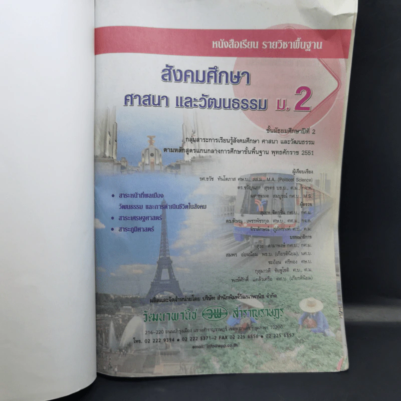 สังคมศึกษา ศาสนา และวัฒนธรรม ม.2 รูปที่ 9
