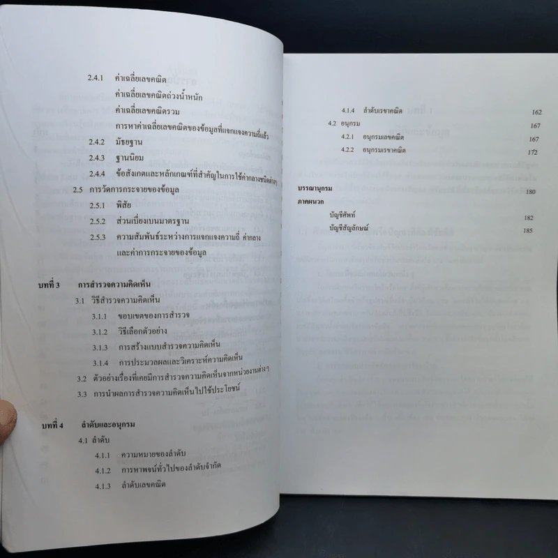 คณิตศาสตร์ เล่ม 3 ชั้นมัธยมศึกษาปีที่ 4-6 รูปที่ 10