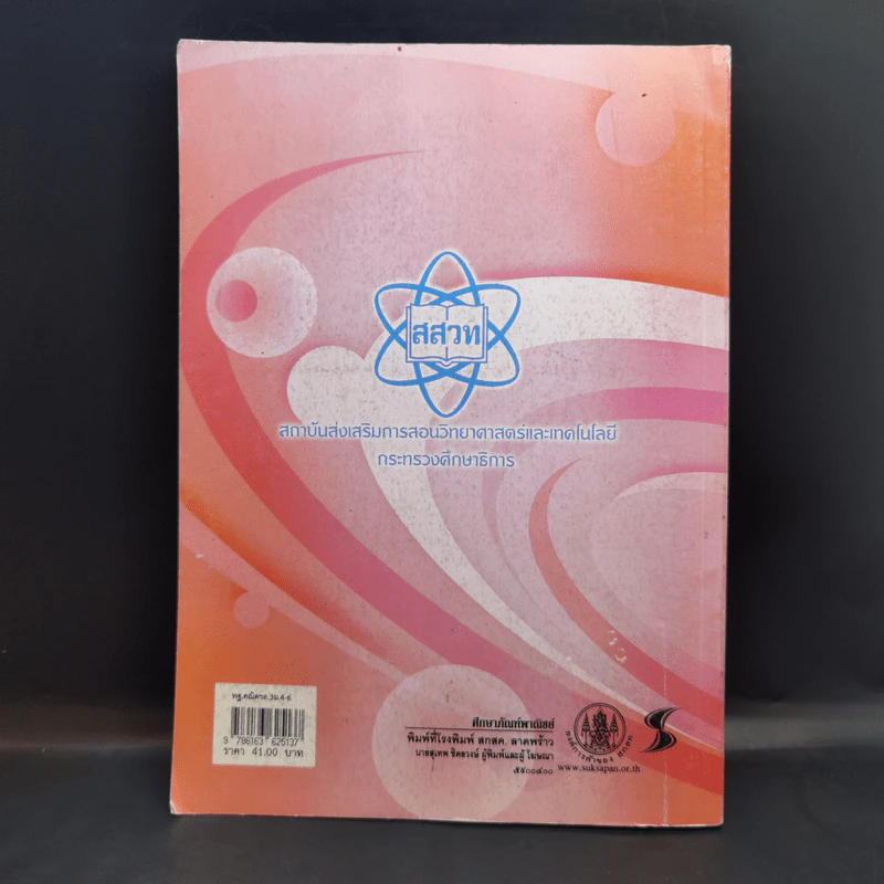 คณิตศาสตร์ เล่ม 3 ชั้นมัธยมศึกษาปีที่ 4-6 รูปที่ 2