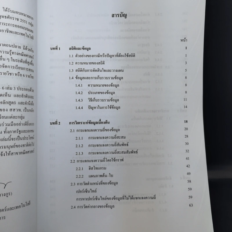 คณิตศาสตร์ เล่ม 3 ชั้นมัธยมศึกษาปีที่ 4-6 รูปที่ 9