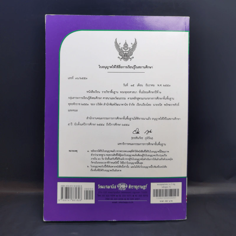 พระพุทธศาสนา ม.2 รูปที่ 2
