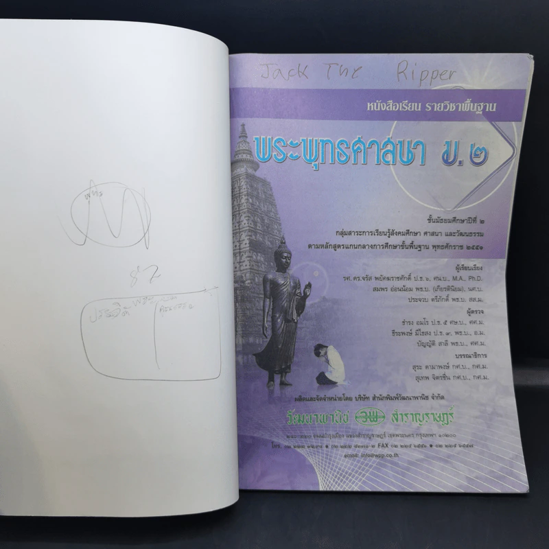 พระพุทธศาสนา ม.2 รูปที่ 7