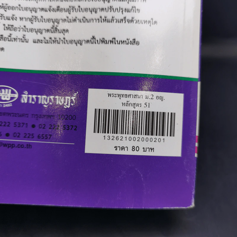 พระพุทธศาสนา ม.2 รูปที่ 12