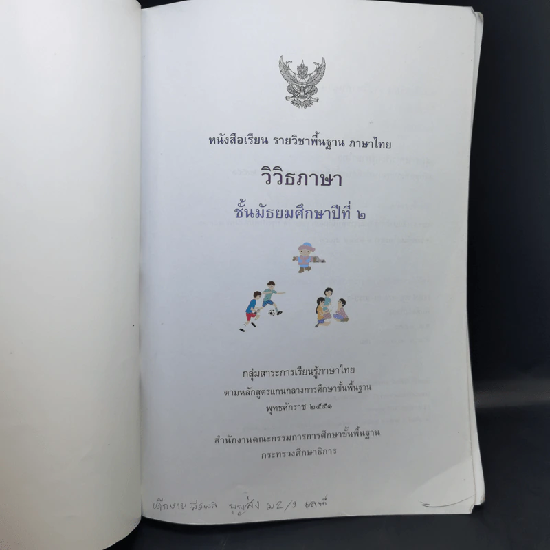 วิวิธภาษา ชั้นมัธยมศึกษาปีที่ 2 รูปที่ 9