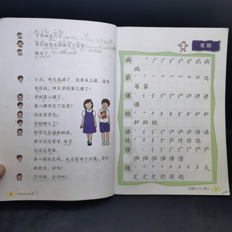 เริ่มต้นเรียนจีน 4 - อ.เหยิน จิ่วเหวิน รูปที่ 12