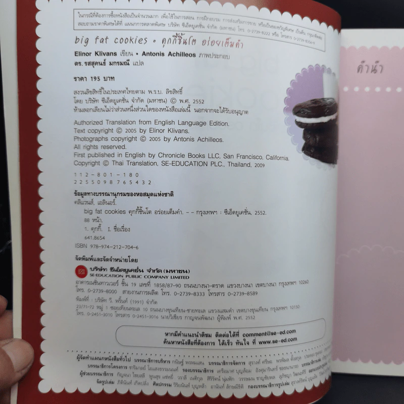 Big Fat Cookies คุกกี้ชิ้นโต อร่อยเต็มคำ - Elinor Klivans รูปที่ 8