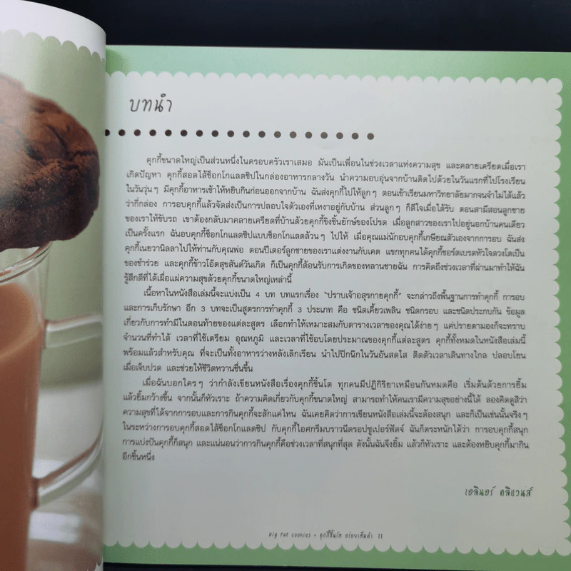 Big Fat Cookies คุกกี้ชิ้นโต อร่อยเต็มคำ - Elinor Klivans รูปที่ 12