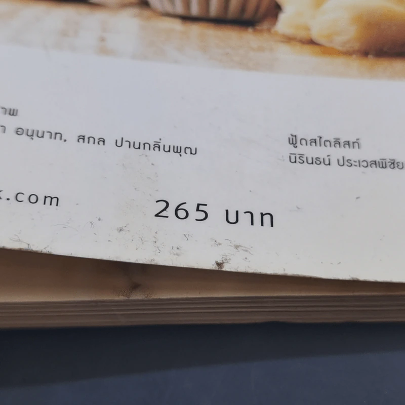 เบเกอรี่โฮมเมด รูปที่ 15