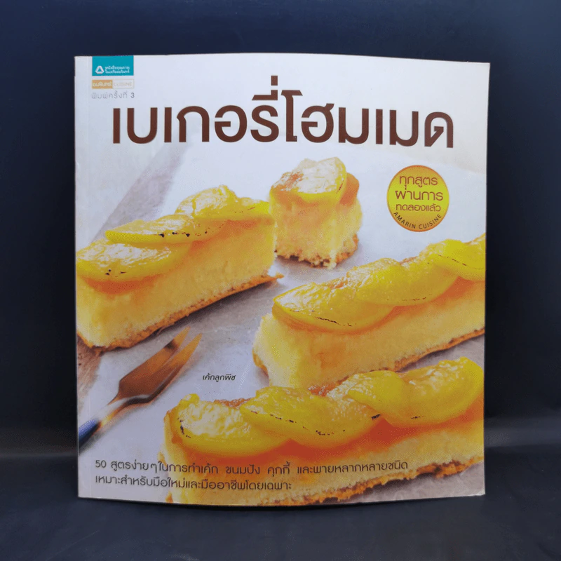 เบเกอรี่โฮมเมด รูปที่ 1