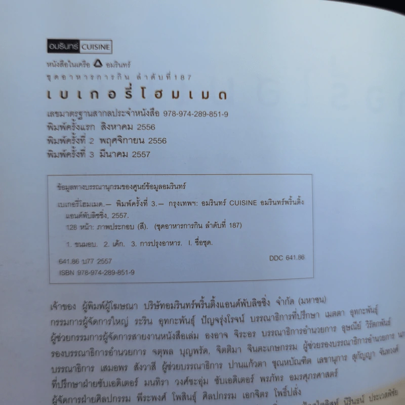 เบเกอรี่โฮมเมด รูปที่ 9