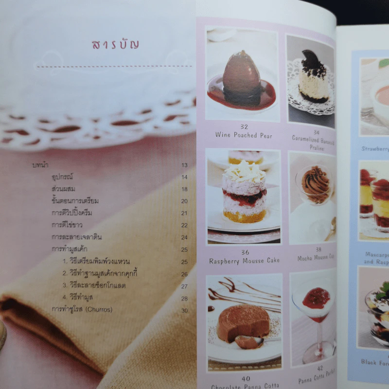 No Bake Dessert ขนมไม่อบ - วราภา (สัตยบุตร) ปองเงิน รูปที่ 11