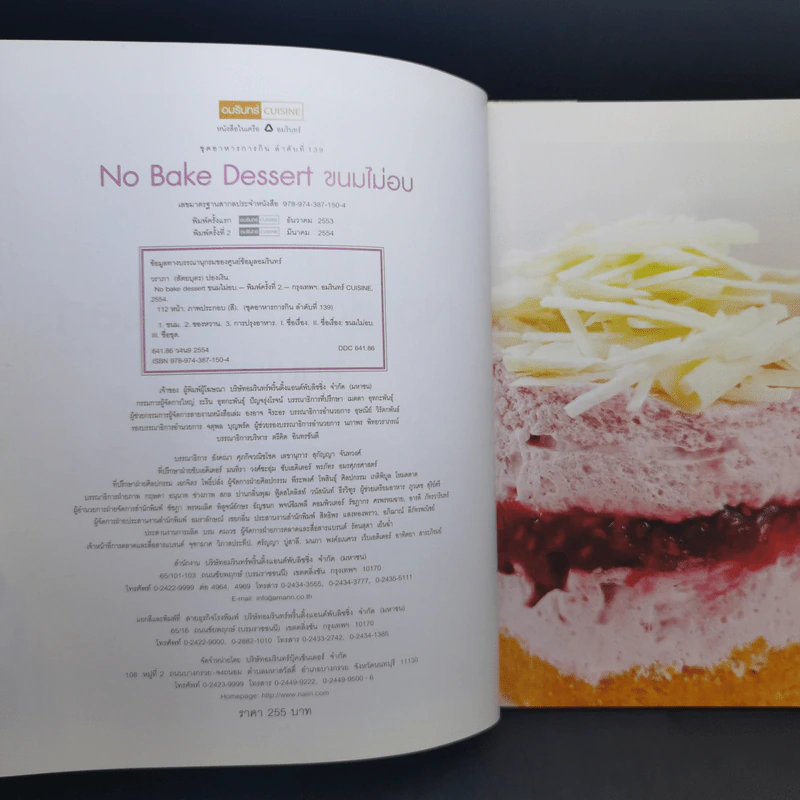 No Bake Dessert ขนมไม่อบ - วราภา (สัตยบุตร) ปองเงิน รูปที่ 9