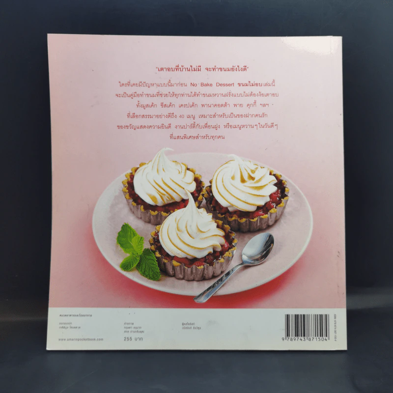 No Bake Dessert ขนมไม่อบ - วราภา (สัตยบุตร) ปองเงิน รูปที่ 2
