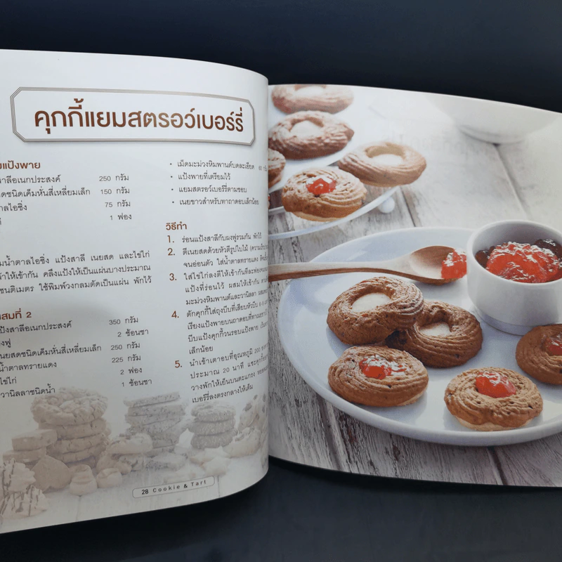 Cookie & Tart รูปที่ 15