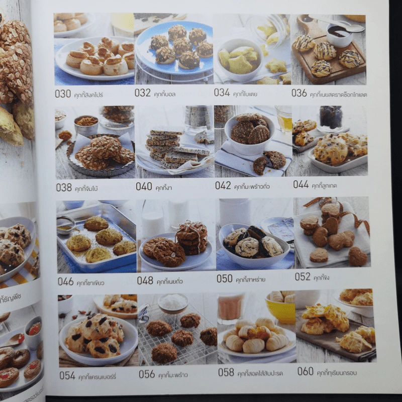 Cookie & Tart รูปที่ 11