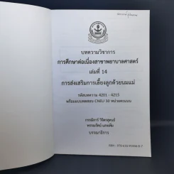บทความวิชาการ การศึกษาต่อเนื่องสาขาพยาบาลศาสตร์ เล่มที่ 14 การส่งเสริมการเลี้ยงลูกด้วยนมแม่ รูปที่ 9