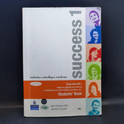 ภาษาอังกฤษ Success 1 Student's Book ชั้นมัธยมศึกษาปีที่ 4 รูปที่ 1