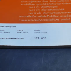 นวดสัมผัสบำบัดโรค - สุวรรณา รัตนเสถียร รูปที่ 17