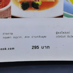 เมนูไทยฟิวชั่นฟู้ด รูปที่ 16