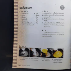 เมนูไทยฟิวชั่นฟู้ด รูปที่ 15