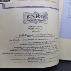 มือใหม่หัดอบ Bakery for Beginners - ณวรา เปลี่ยนบุญเลิศ รูปที่ 10