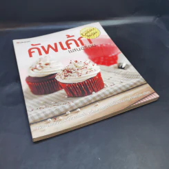 คัพเค้กแสนอร่อย - สำนักพิมพ์แสงแดด รูปที่ 8