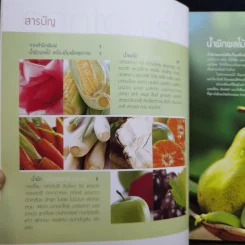 น้ำผักผลไม้ - สำนักพิมพ์แสงแดด รูปที่ 10
