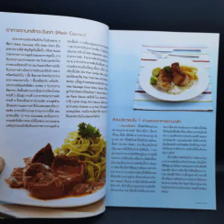 Main Courses อาหารนานาชาติ - สำนักพิมพ์แม่บ้าน รูปที่ 12