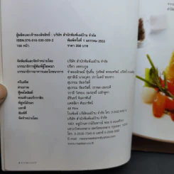 Main Courses อาหารนานาชาติ - สำนักพิมพ์แม่บ้าน รูปที่ 9