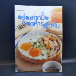 อร่อยทุกมื้อกับอาหารฟิวชั่น - สำนักพิมพ์แสงแดด รูปที่ 1