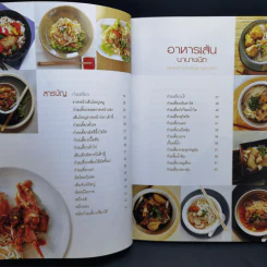 อาหารเส้นนานาชนิด - ครัวบ้านและสวน รูปที่ 10