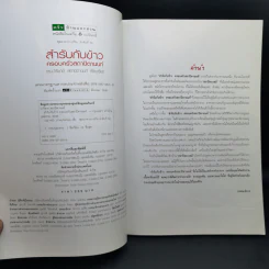 สำรับกับข้าว ครอบครัวสถาปิตานนท์ - ครัวบ้านและสวน รูปที่ 8