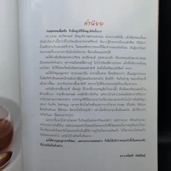 สำรับกับข้าว ครอบครัวสถาปิตานนท์ - ครัวบ้านและสวน รูปที่ 9