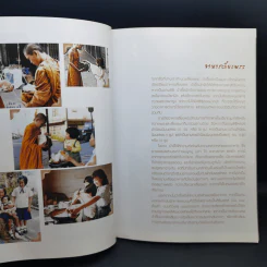 สำรับกับข้าว ครอบครัวสถาปิตานนท์ - ครัวบ้านและสวน รูปที่ 12