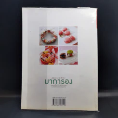 มาการอง - มาชาฮิโตะ โมะโตะฮาชิ รูปที่ 2