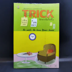 Trick ทริคให้กลายเป็นเรื่องจิ๊บๆ - Pim
