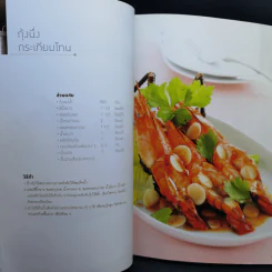 อาหารนึ่ง - สำนักพิมพ์แม่บ้าน รูปที่ 15