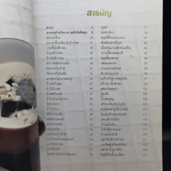 อาหารต้านโรค ความดัน โลหิตสูง - นิดดา หงษ์วิวัฒน์ รูปที่ 10