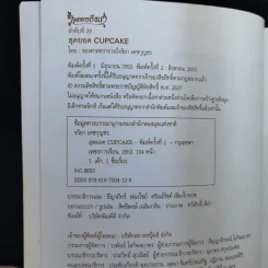 สุดยอด Cupcake - รองศาสตราจารย์จริยา เดชกุญชร รูปที่ 9