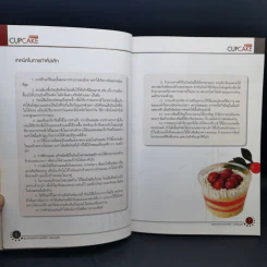 สุดยอด Cupcake - รองศาสตราจารย์จริยา เดชกุญชร รูปที่ 12