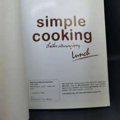 Simple Cooking มื้อเที่ยงกับเมนูง่ายๆ รูปที่ 8