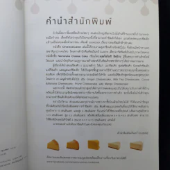 Cheesecake 27 สุดยอดชีสเค้กสไตล์ญี่ปุ่น รูปที่ 9
