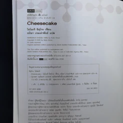 Cheesecake 27 สุดยอดชีสเค้กสไตล์ญี่ปุ่น รูปที่ 8
