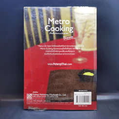 Metro Cooking มื้อเย็นทำเองแสนอร่อย Dinner รูปที่ 2