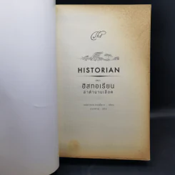 เดอะฮิสทอเรียน ล่าตำนานเลือด Historian - เอลิซาเบท คอสโตวา รูปที่ 8