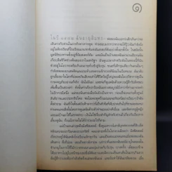 เดอะฮิสทอเรียน ล่าตำนานเลือด Historian - เอลิซาเบท คอสโตวา รูปที่ 11