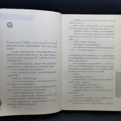 Digital Fortress ล่ารหัสมรณะ - แดน บราวน์ รูปที่ 12