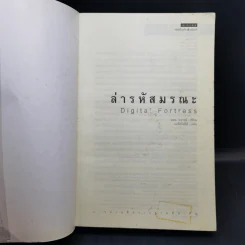 Digital Fortress ล่ารหัสมรณะ - แดน บราวน์ รูปที่ 9