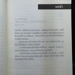 Digital Fortress ล่ารหัสมรณะ - แดน บราวน์ รูปที่ 11